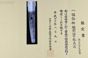 Wakizashi Shimosaka Sadatsugu