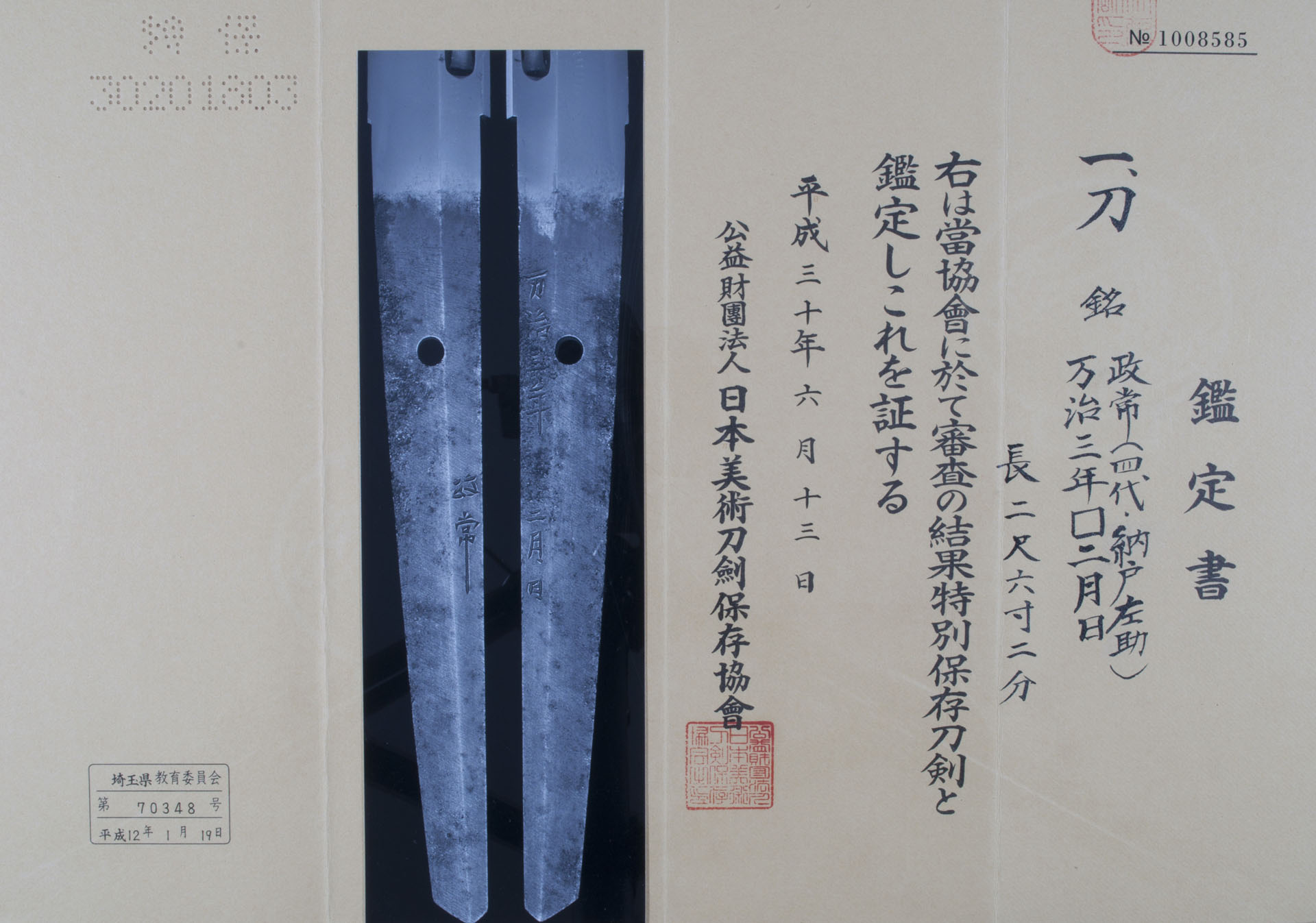 Katana sabre japonais Shinto Masatsune (21)