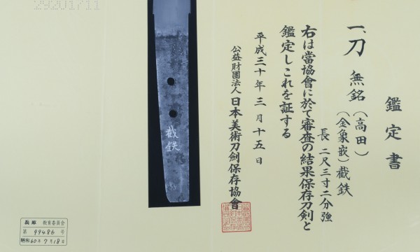 Rare Katana de l’Ecole Takada – avec Test de coupe gravé à l’or
