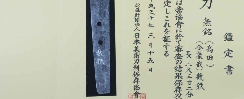 Rare Katana de l’Ecole Takada – avec Test de coupe gravé à l’or