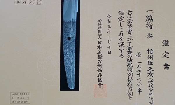 Wakizashi Soshu Masahiro