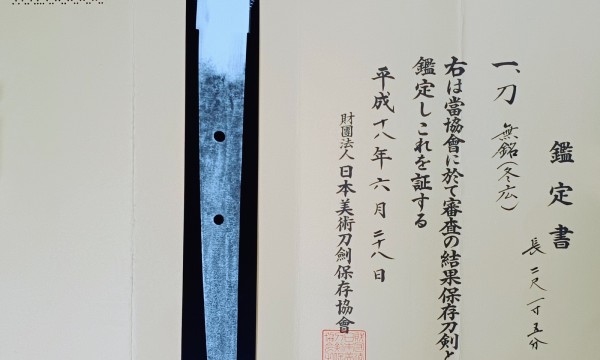 Katana Fuyuhiro