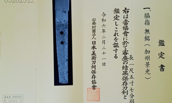 Wakizashi Koto Kashū Kagemitsu